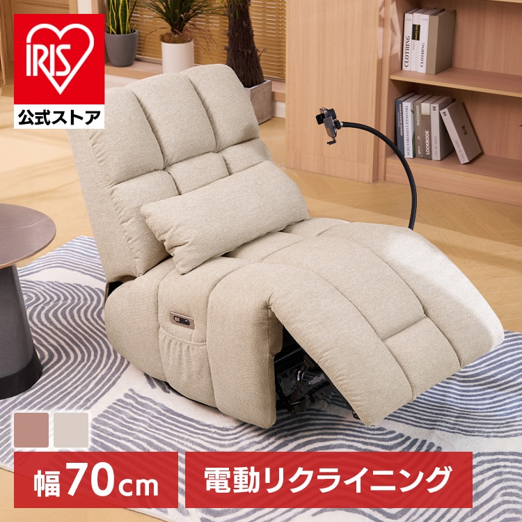 FlexiSpot 電動リクライニングソファ Waffle-S-BE-JA ベージュ【時間指定不可】【代引不可】【同梱不可】