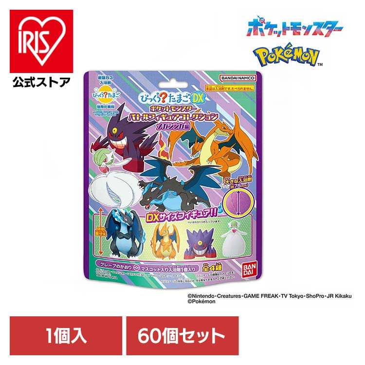【60個セット】BANDAI びっくらたまごDX ポケットモンスター バトルフィギュアコレクション 26846