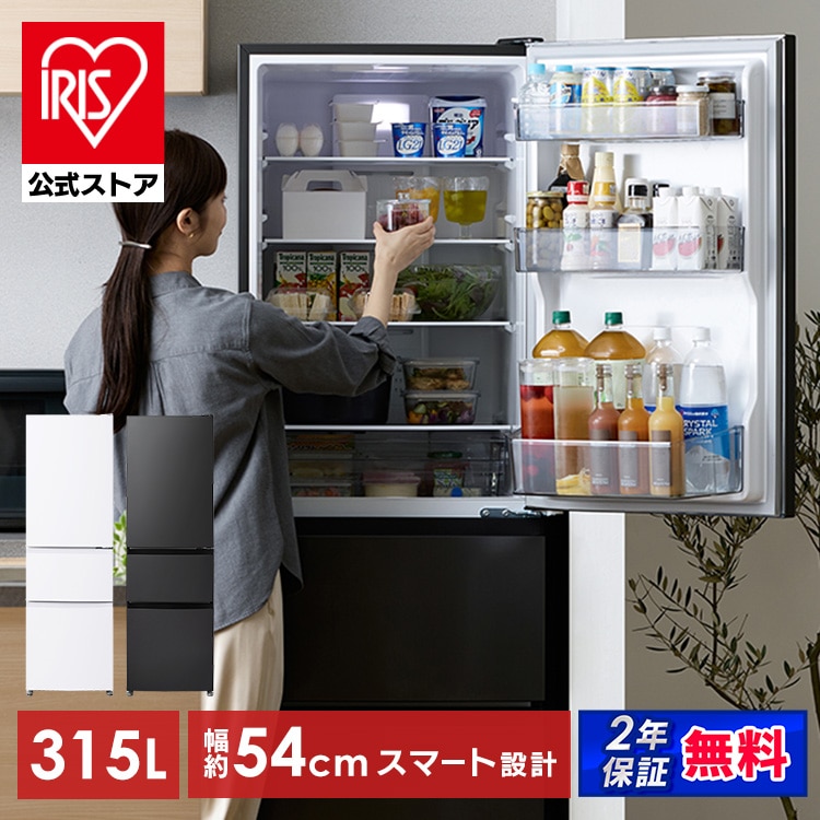【設置込み】冷凍冷蔵庫 315L IRSN-32C-B ブラック 安心延長保証