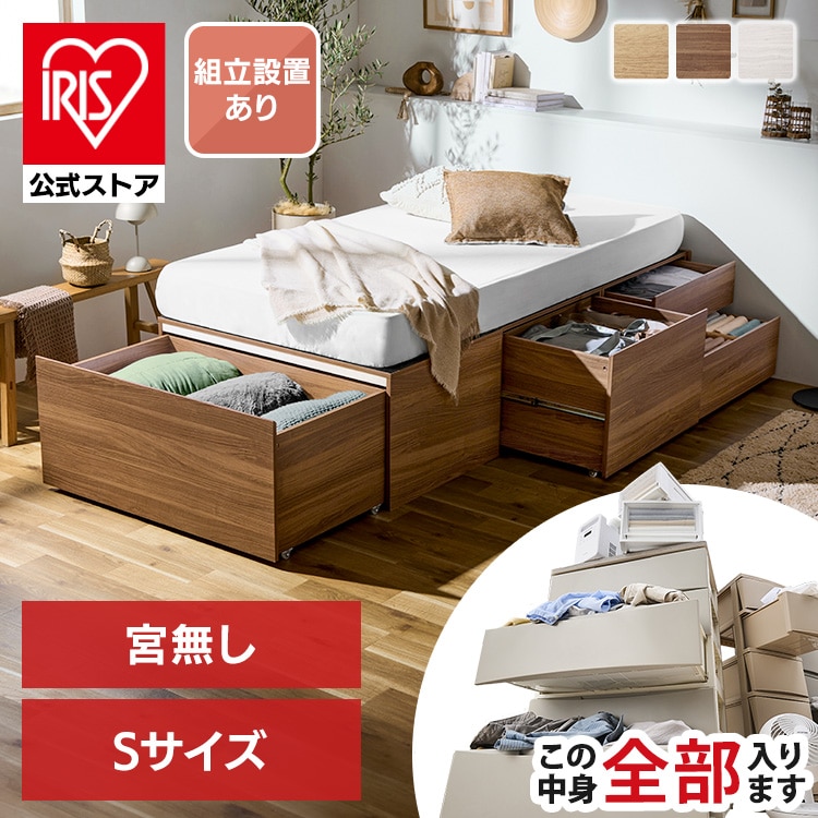［公式］［設置込み］超収納ベッド宮無し シングル CSB01-S ナチュラル アイリスオーヤマ