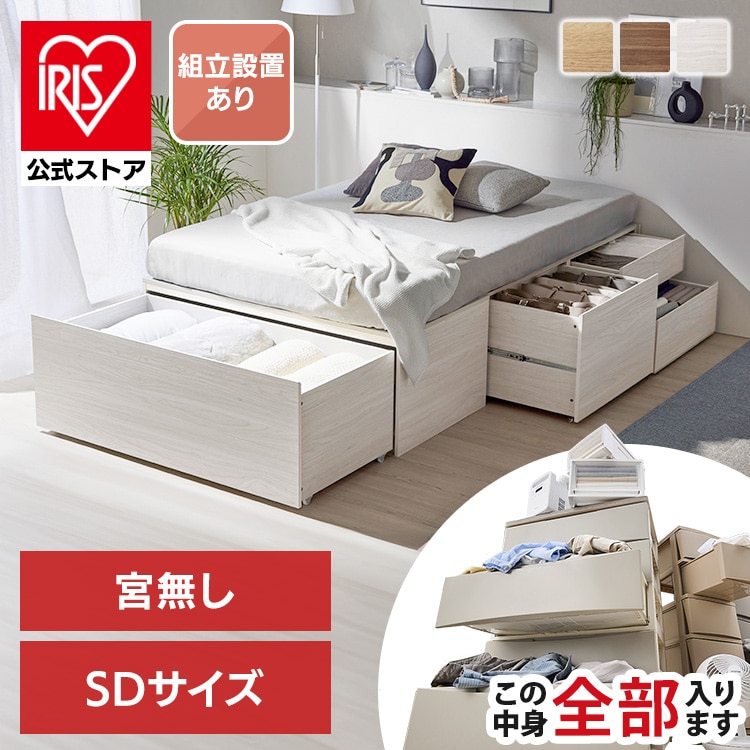 ［公式］［設置込み］超収納ベッド宮無し セミダブル CSB01-SD ナチュラル アイリスオーヤマ