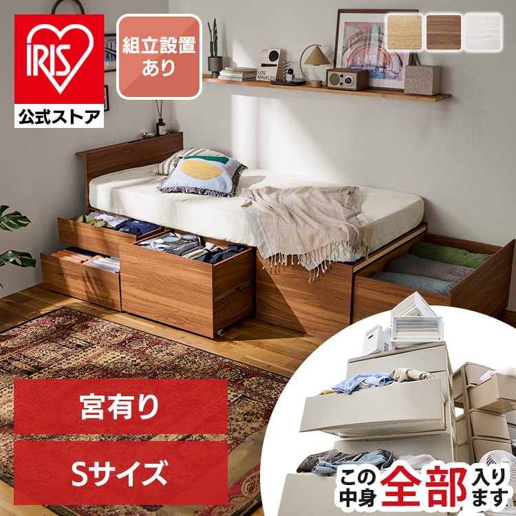 ［公式］［設置込み］超収納ベッド宮有り シングル CSB02-S ナチュラル アイリスオーヤマ