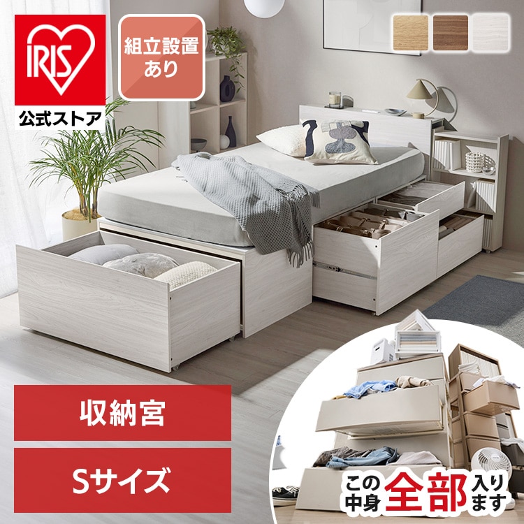［公式］［設置込み］超収納ベッド収納宮 シングル CSB03-S ウォールナット アイリスオーヤマ