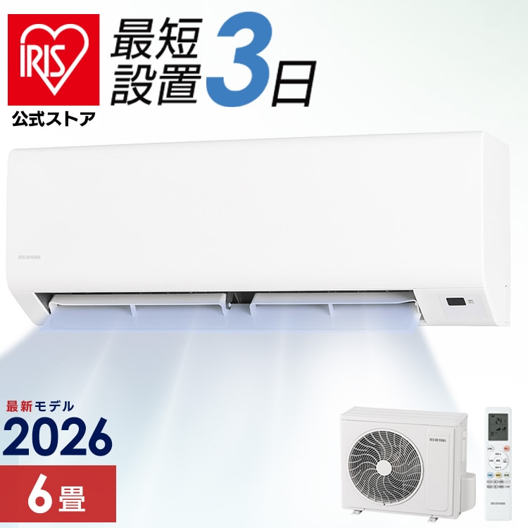 ［26年新モデル］［公式］［選べる施工込み］エアコン 6畳 2.2kW IPF-2202S-W アイリスオーヤマ［安心延長保証対象］