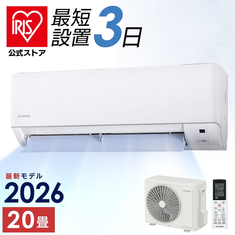 ［26年新モデル］［公式］［選べる施工込み］エアコン 6.3kW IHF-6310G-W アイリスオーヤマ［安心延長保証対象］