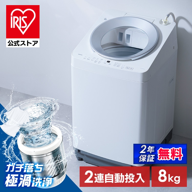 【設置費込み】全自動洗濯機 8.0kg OSH 自動投入 ITW-F803H-W ホワイト 安心延長保証
