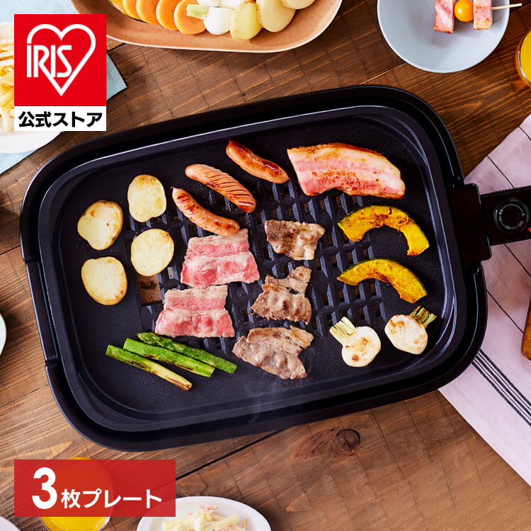網焼き風 ホットプレート 3枚 PIHA-A30B