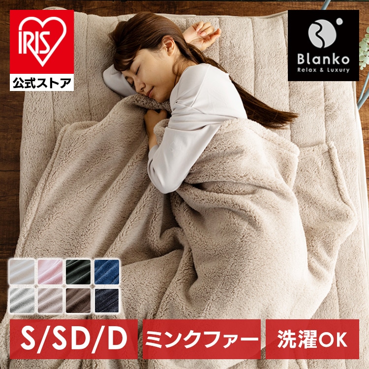 Blanko毛布 シングル マイクロミンクファー 洗濯可 ブラウン