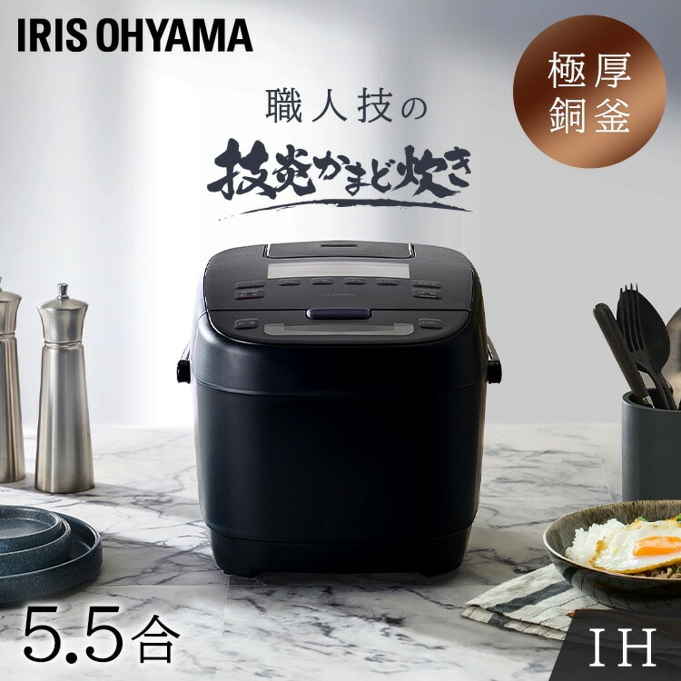 ［公式］炊飯器 5.5合 IH 50銘柄量り炊き KRC-ICA50-B ブラック アイリスオーヤマ［安心延長保証対象］