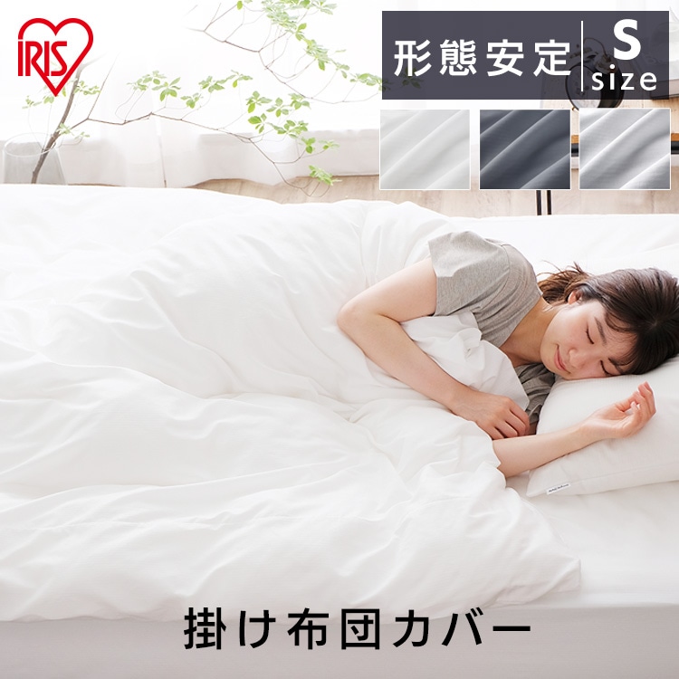 掛け布団カバー KKC-TCA-S ライトグレー