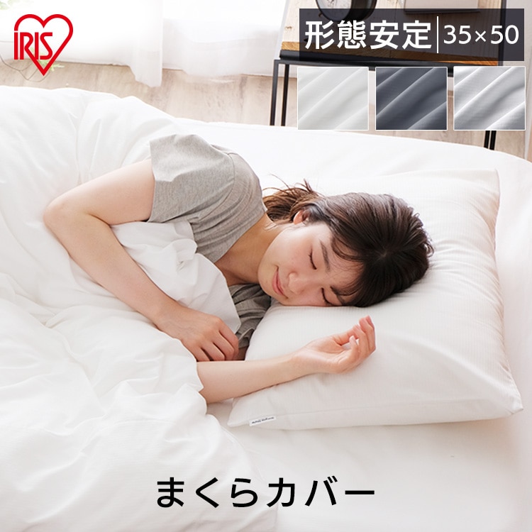 枕カバー PWC-TCA3550 ライトグレー