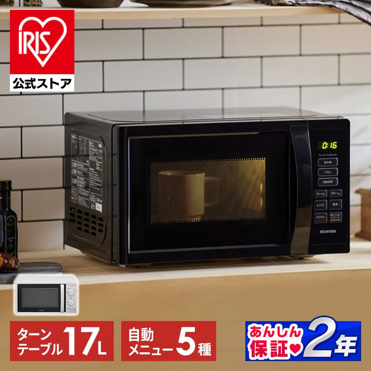 ［公式］電子レンジ 17L ターンテーブル IMB-T178-W ホワイト アイリスオーヤマ ［安心延長保証対象］