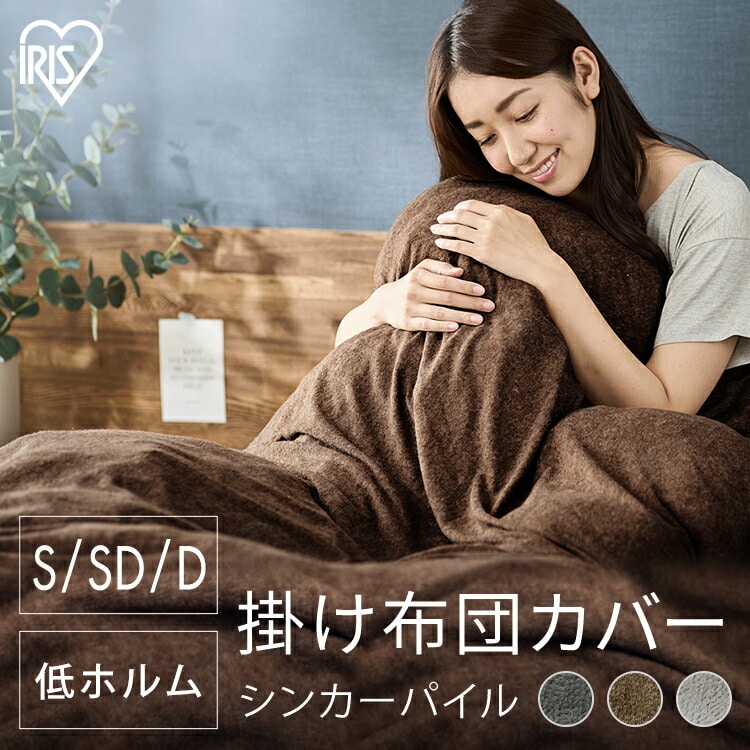 掛け布団カバー KKC-TCS-D ダブルサイズ ブラウン