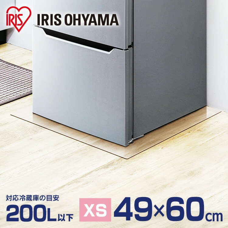 アイリスオーヤマ 冷蔵庫/冷凍庫保護パネル XS RP3D-XS