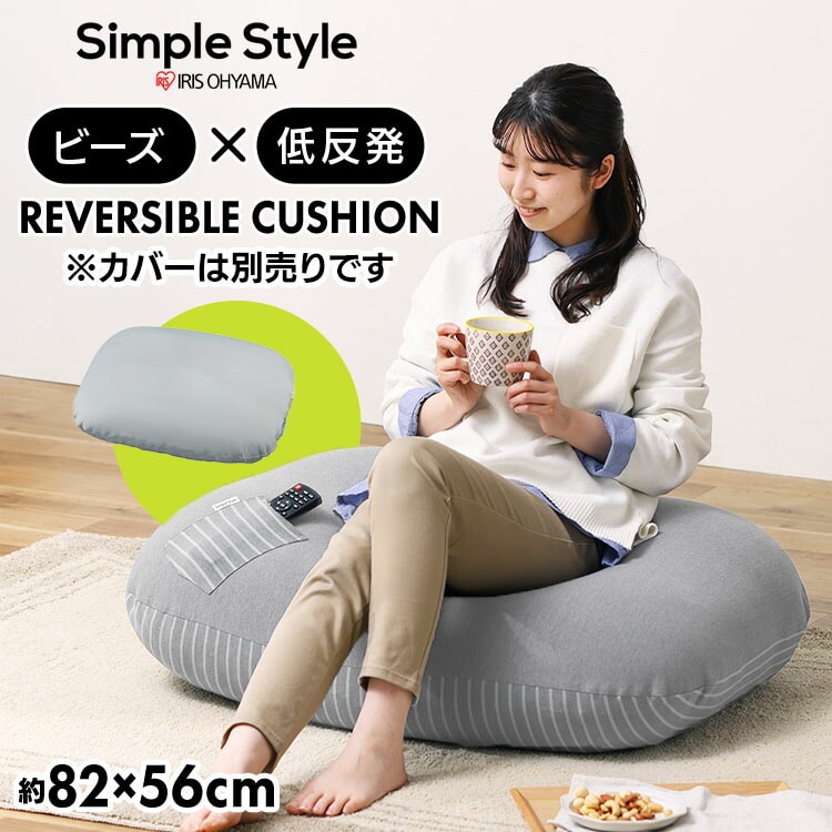 リバーシブルビーズクッション本体 RBC-EUR-S グレー