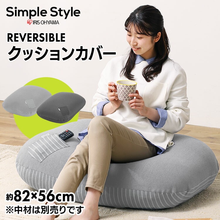 リバーシブルビーズクッションカバー RBCC-RS-CTPU ブラック