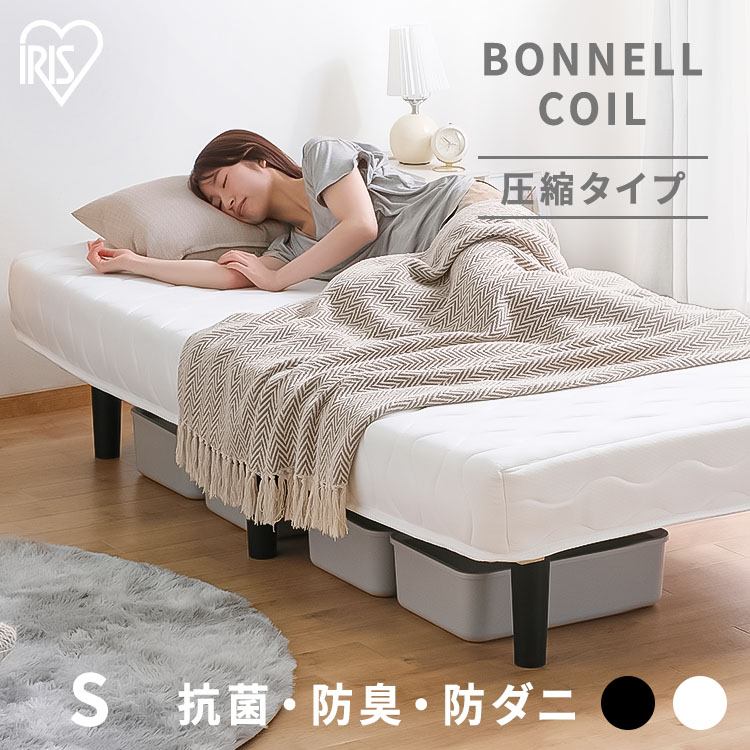 脚付きボンネルコイル シングル BAM-S ホワイト