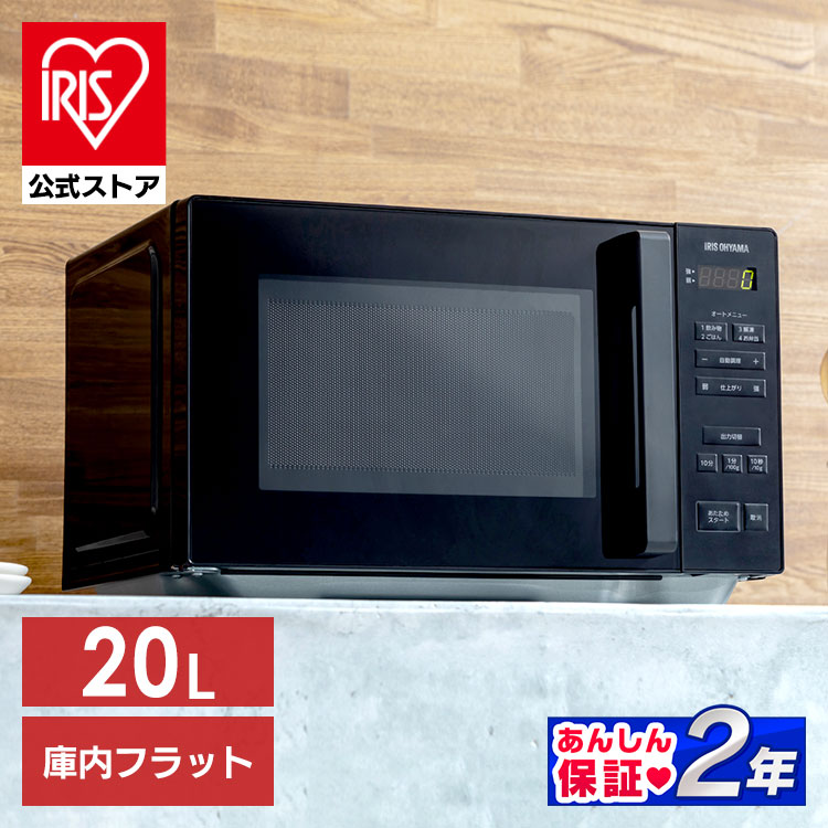 電子レンジ 20L フラットテーブル IMB-F2001-B ブラック