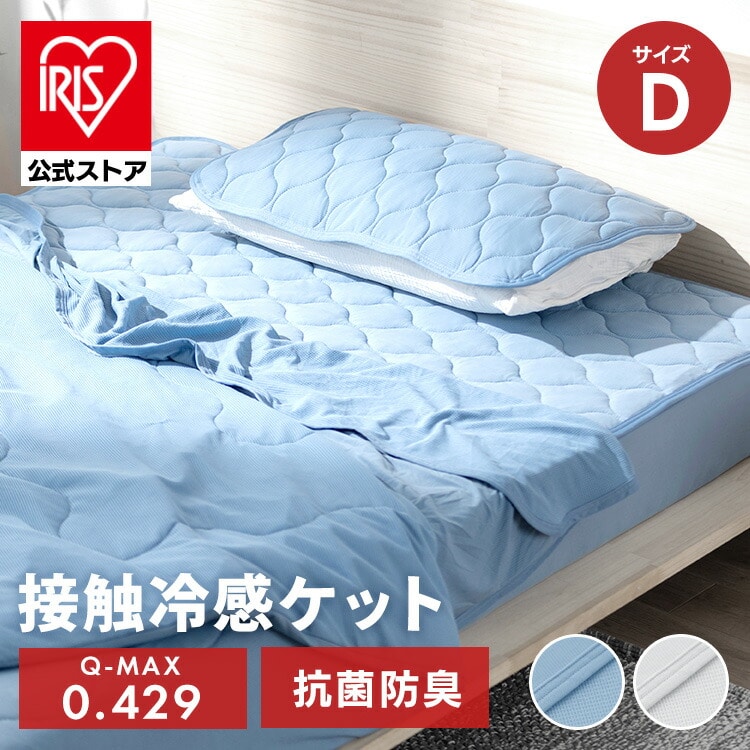 冷感ケット BBK-NS3-D ダブルサイズ ライトグレー