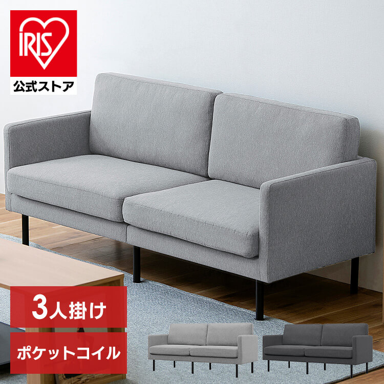 3人掛けポケットコイルソファ PCS-3S ダークグレー