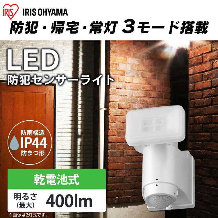 乾電池式LED防犯センサーライト パールホワイト LSL-B1SN-400