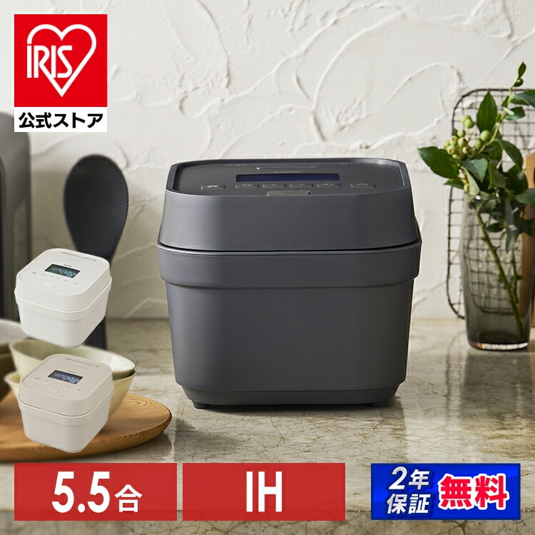 ［公式］炊飯器 5.5合 IH 50銘柄炊き RC-IGA50-W ホワイト アイリスオーヤマ［安心延長保証対象］