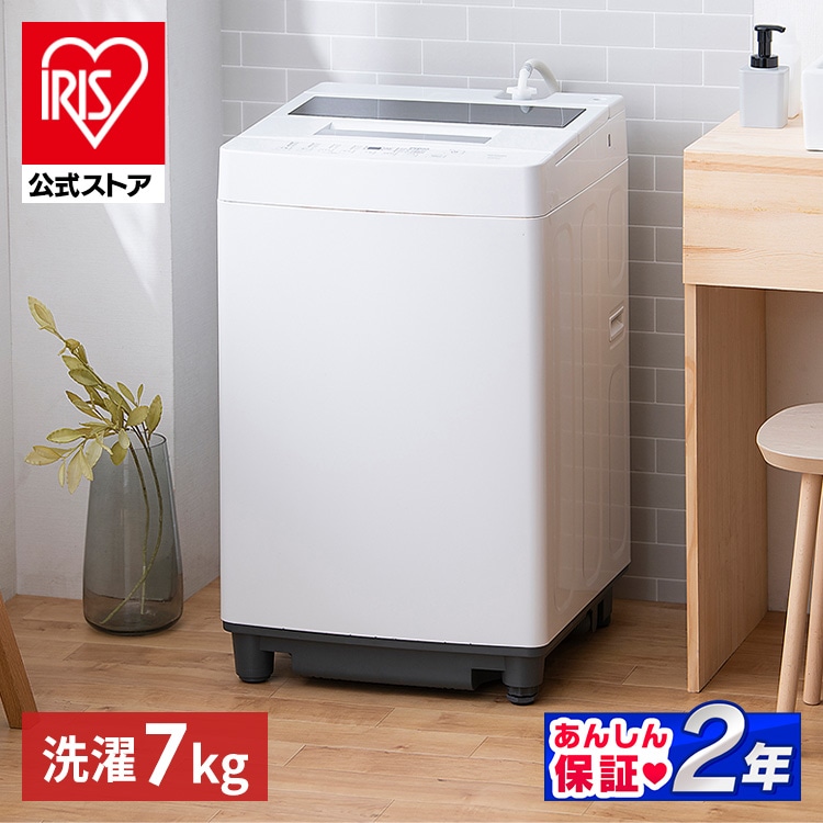 ［公式］洗濯機 7kg コンパクト ITW-70A01-W アイリスオーヤマ［安心延長保証対象］