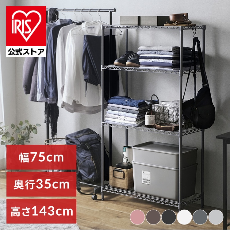 カラーメタルラック 幅75cm CMM-75144 ライトグレー