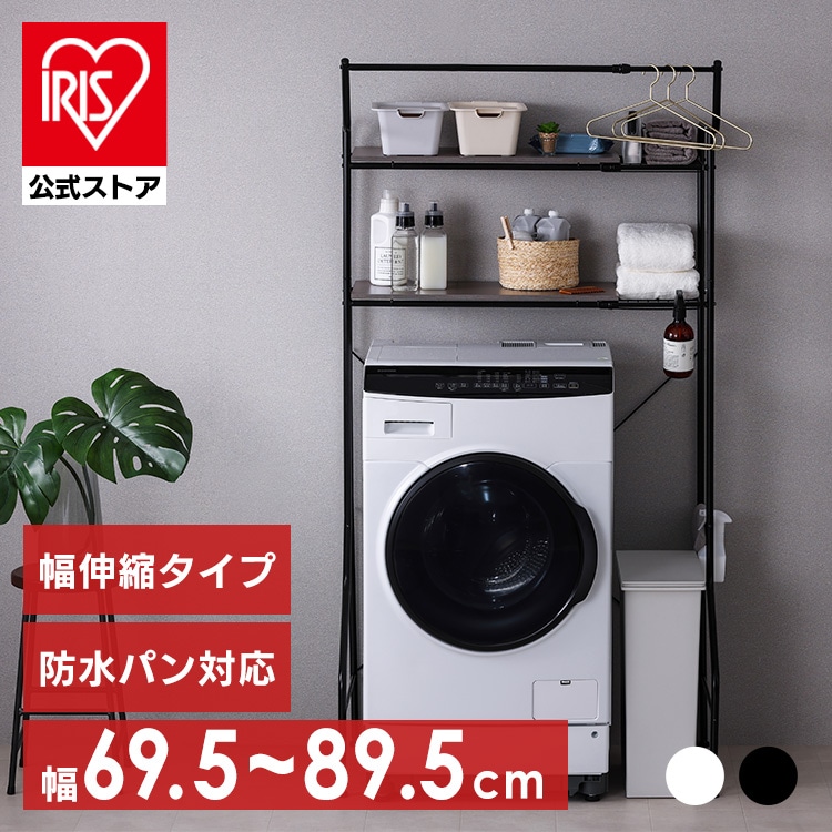 伸縮スタイルランドリーラック ハンガーバー付き HSLR-EX895 ブラック