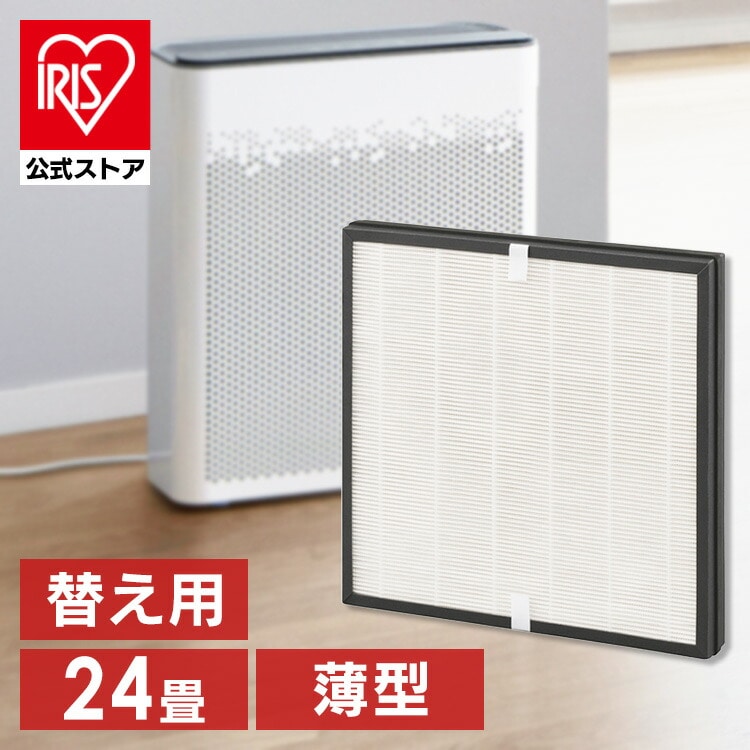 空気清浄機 薄型24畳 別売フィルター FLS-T50A