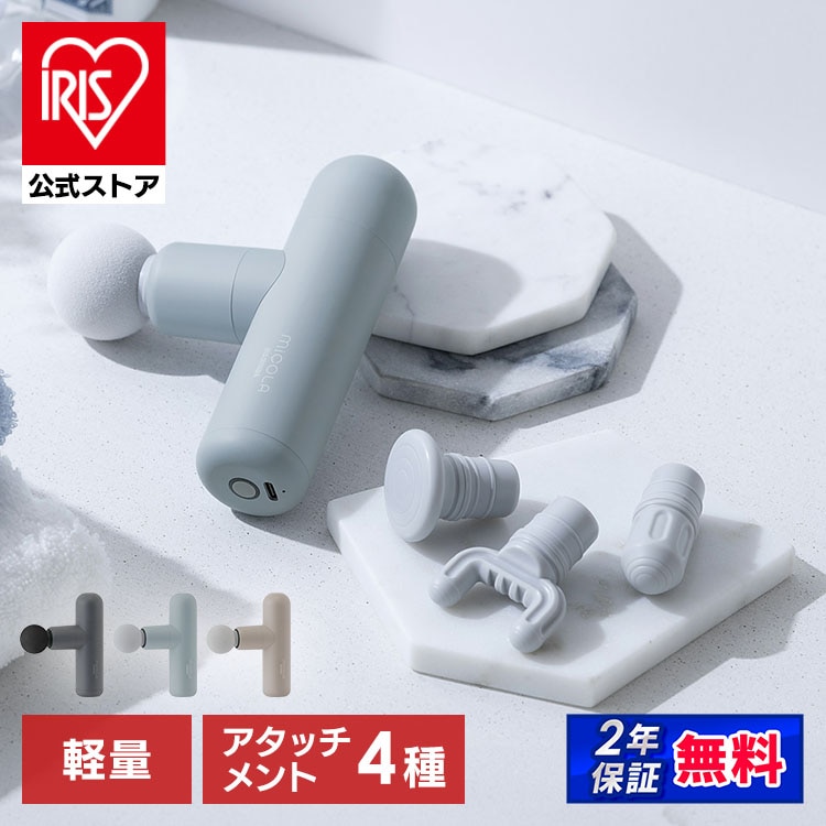 [公式]ボディケアガン ビューティーケアガン  MiCOLA FRT-M01-H ダークグレー［安心延長保証対象］