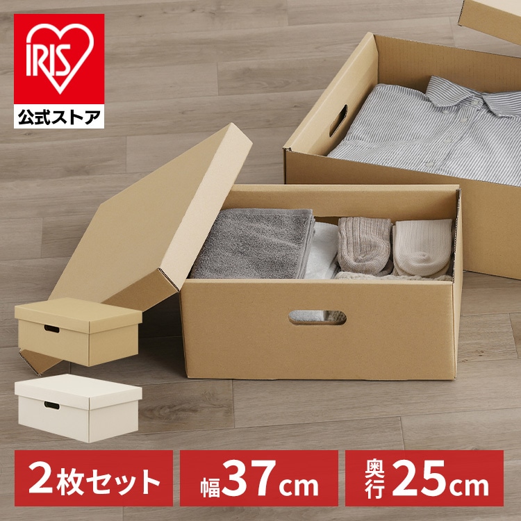 収納ケース ふた付き 段ボール収納 段ボール収納ケース2枚セット DB-250 クラフト