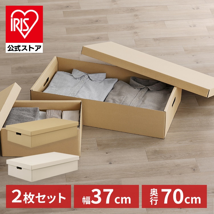 収納ケース ふた付き 段ボール収納 段ボール収納ケース2枚セット DB-700 クラフト