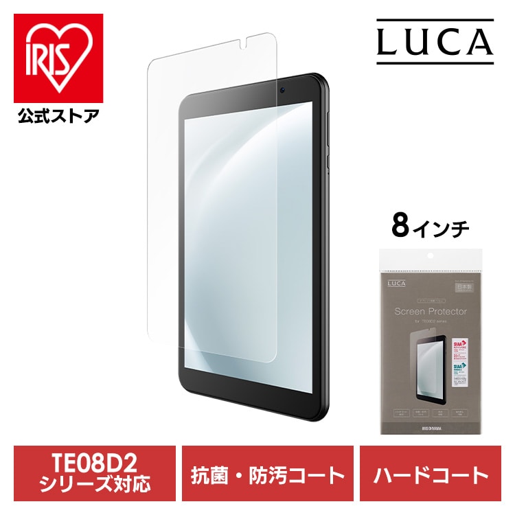 タブレット保護フィルム 8インチ タブレット フィルム ハードコート 傷つきにくい 抗菌 防汚 汚れに強い 気泡抑制 貼り直し可能 アイリスオーヤマ TAC-PFM08D2-PL