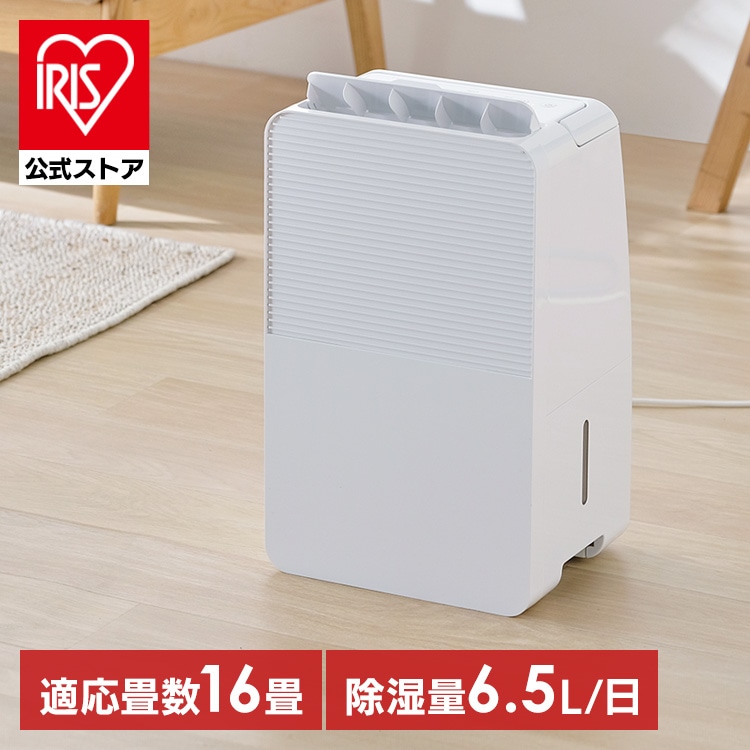 ［公式店限定2年保証］除湿機 コンプレッサー式除湿機 IJC-R65 ホワイト アイリスオーヤマ［安心延長保証対象］