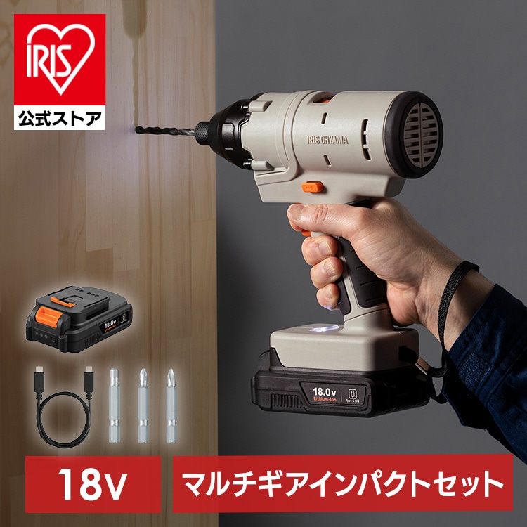 電動工具 マルチツール インパクトドライバー ヘッド 本体 セット 18V インパクト 電動ドライバー ビット バッテリー USB type-C 充電 工具 DIY 中級者 上級者 充電式 マルチギア アイリスオーヤマ JM18INS 安心延長保証対象