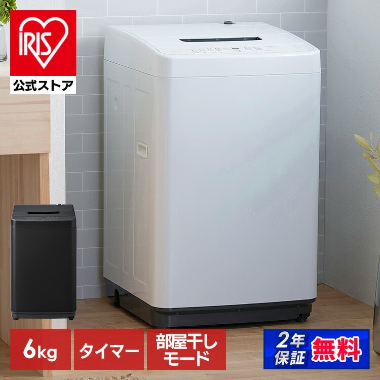 ［公式］洗濯機 6kg 全自動洗濯機 IAW-T606-W ホワイト アイリスオーヤマ［安心延長保証対象］