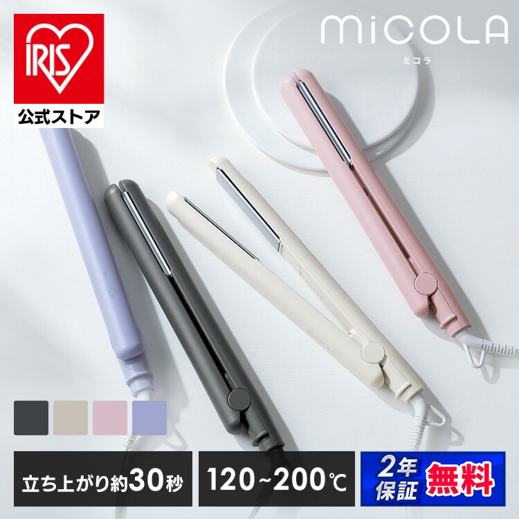 [公式]ヘアアイロン ストレートアイロン 海外対応 コンパクトアイリスオーヤマ ミコラ MiCOLA HIR-MS102 グレー