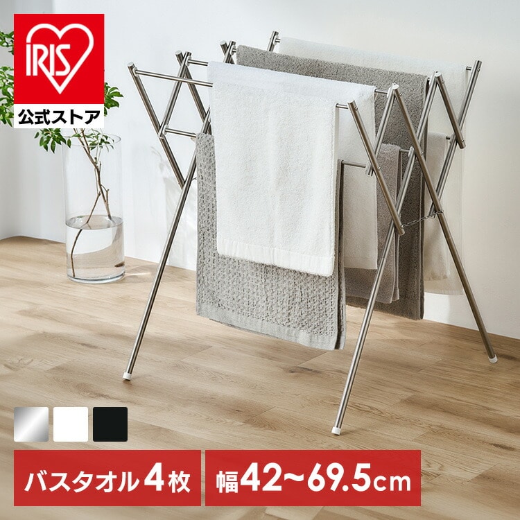 タオルハンガー スタンド ハンガー ステンレス タオル干し 伸縮 省スペース コンパクト タオルスタンド スリム ラック 室内物干し 洗濯物干し 物干しスタンド 部屋干しアイリスオーヤマ SWX-700RC ブラック