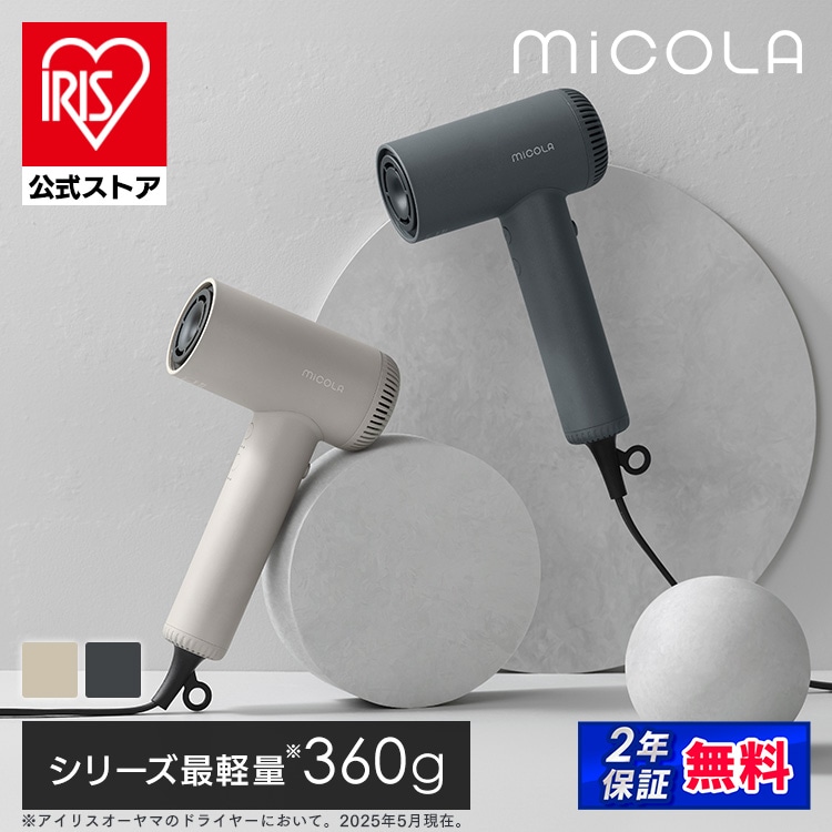 ［公式］ドライヤー HDR-M501-T モカ  アイリスオーヤマ ［安心延長保証対象］