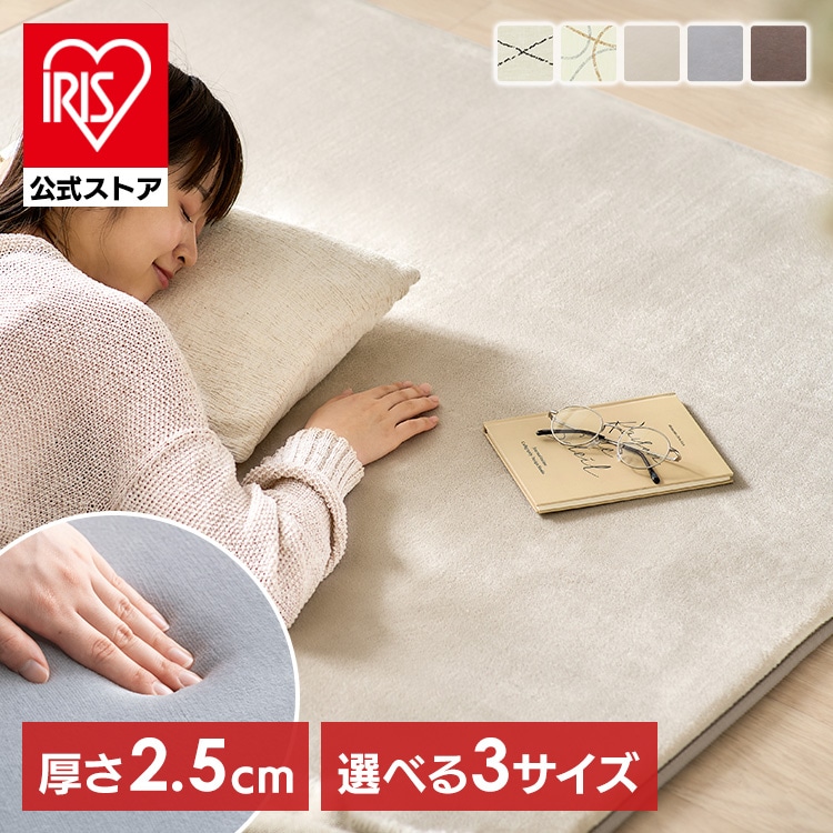 ラグ 1.5畳 カーペット 130×185cm ラグマット 絨毯 厚手 2.5cm おしゃれ シンプル オールシーズン ホットカーペット対応 防音 滑り止め付き こども ペット 一人暮らし リビング アイリスオーヤマ ふっくらウレタンラグ ORG-25C
