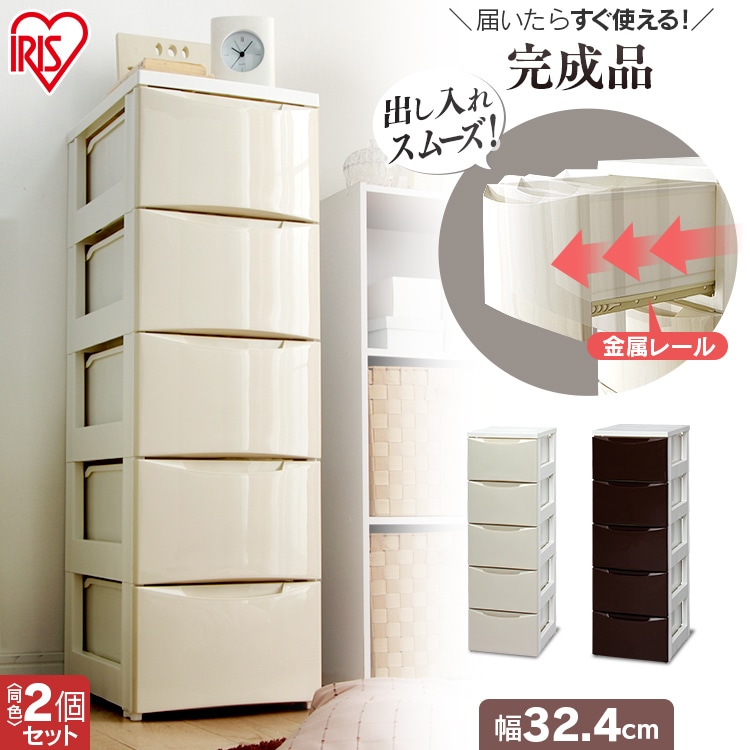 [2個セット]カラーコーディネートチェスト スリム 5段 COD-325 ホワイト/ブラウン