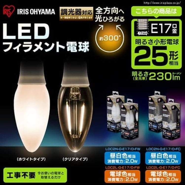 [ホワイトタイプ][10個セット]LEDフィラメント電球 調光器対応 25W形相当 昼白色 LDC2N-G-E17/D-FW