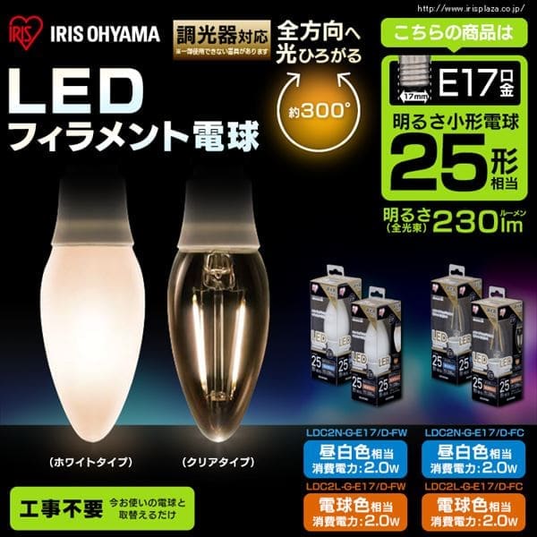 [20個セット]LEDフィラメント電球 調光器対応 25W形相当 昼白色 LDC2N-G-E17/D-FW