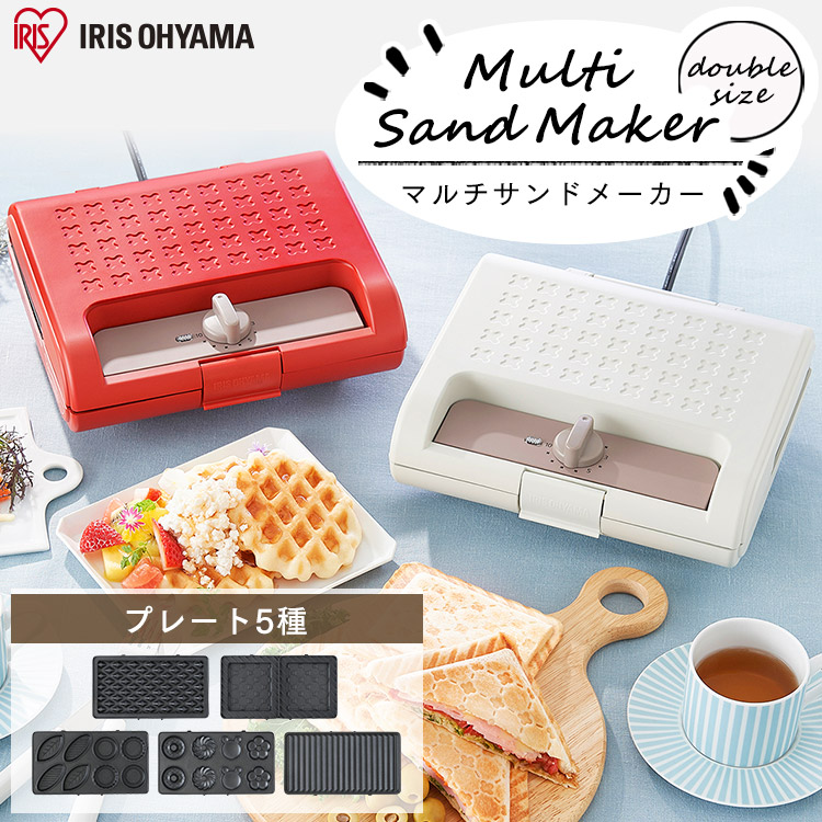マルチサンドメーカーダブルサイズレッド＋別売プレートセット