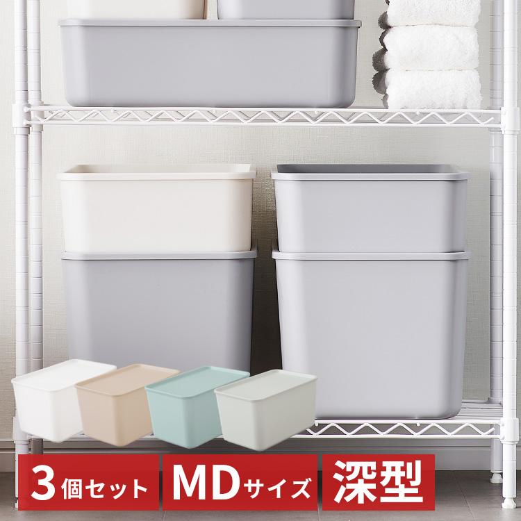 [3個セット]フタ付き積み重ねBOX Mサイズ深型 グレー