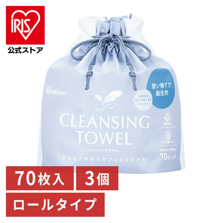 [3個セット]クレンジングタオル ロールタイプ TSC-70R