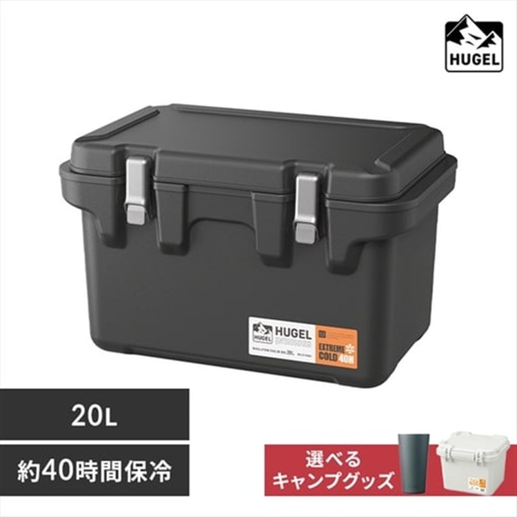 [収納BOX付き]HUGEL 真空断熱クーラーボックス VITC-20 チャコ-ルグレー