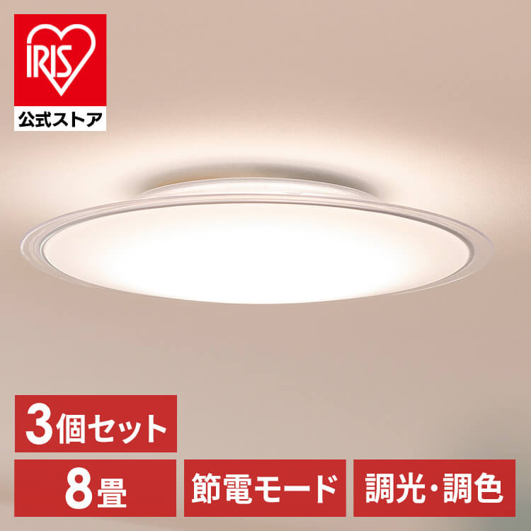 [3個セット]LEDシーリングライト 8畳調色 クリアフレーム CEA8DL-5.0QCF 3