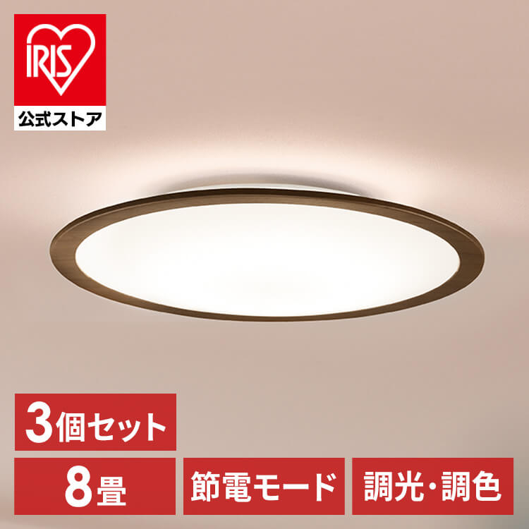 [3個セット]LEDシーリングライト 8畳調色 ウッドフレーム CEA8DL-5.0QWFM 3